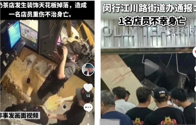 上海一商場奶茶店天花板掉落 砸死一店員