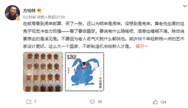 中國兔年郵票 紅眼藍兔被調侃「新冠兔」