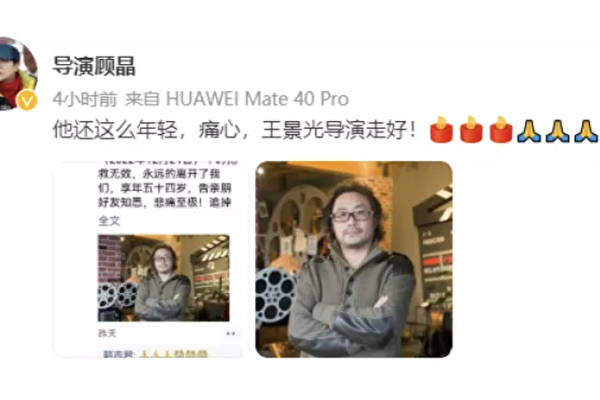 中國54歲導演王景光因病去世