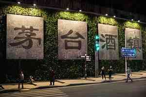 貴州茅台高層再震盪 財務總監蔣焰被查