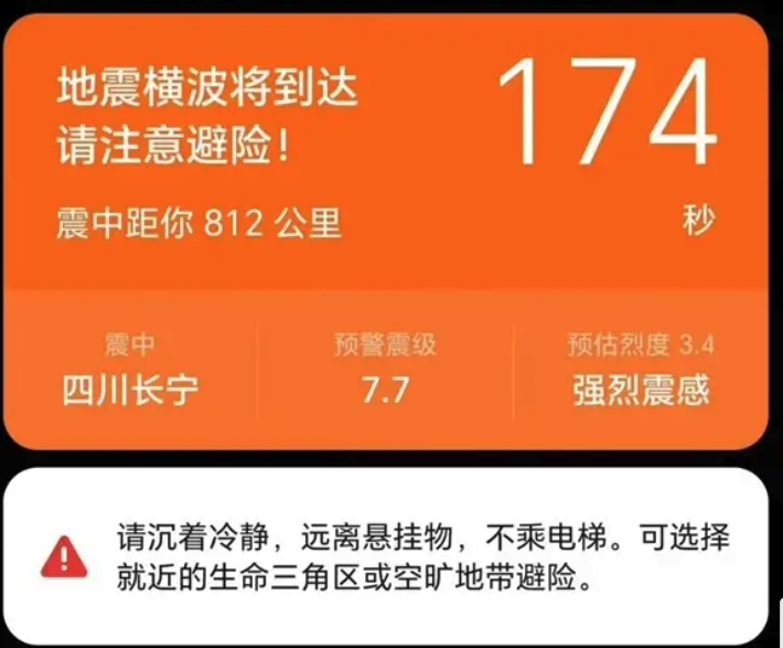 四川宜賓發生4.7級地震 民眾收到7.7級預警