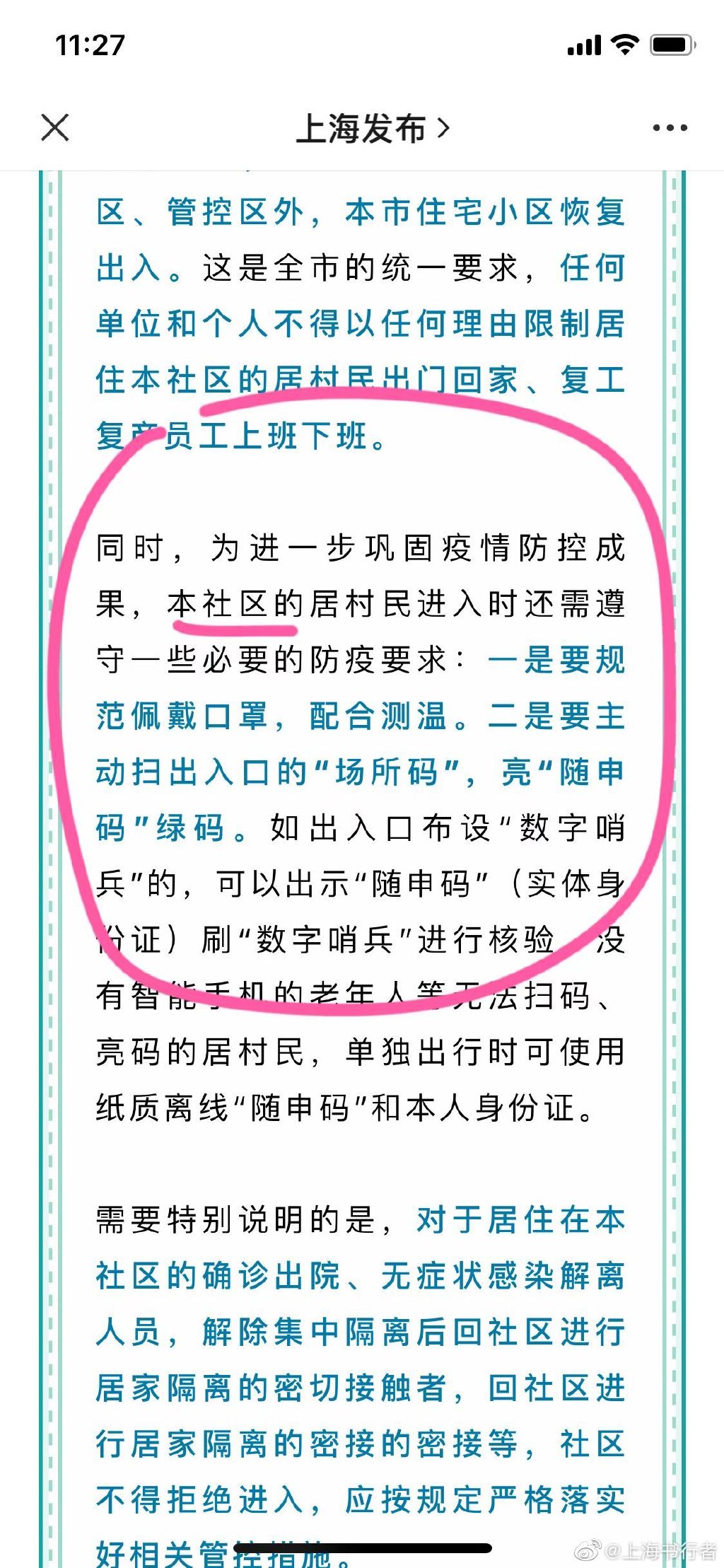 上海發布通知中也沒有提及本社區居民出入小區需要72小時核酸檢測。（網絡截圖）