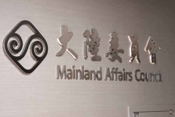陸委會資料圖片。(宋碧龍/大紀元)