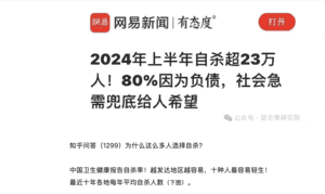 大陸自殺率高漲 傳一對負債的80後夫妻輕生