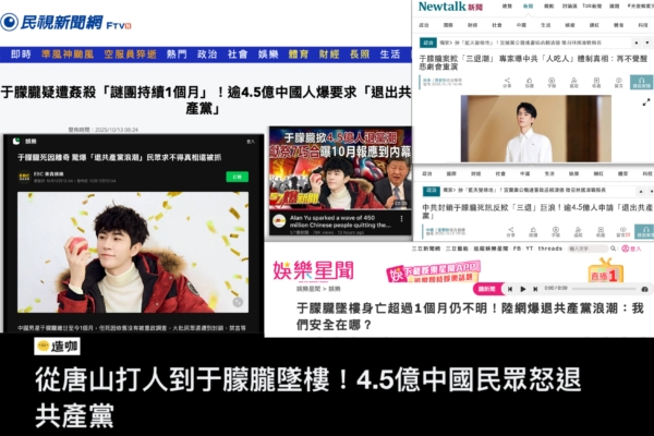 于朦朧事件促中國人退出中共 台媒熱報