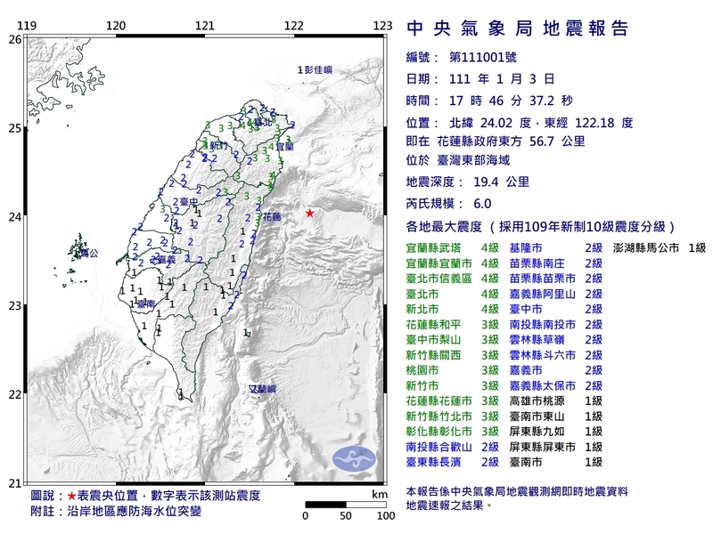 台灣東部海域規模6.0地震 台北市搖晃嚴重