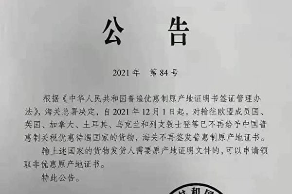 中共證實歐盟等32國取消中國貿易優惠待遇