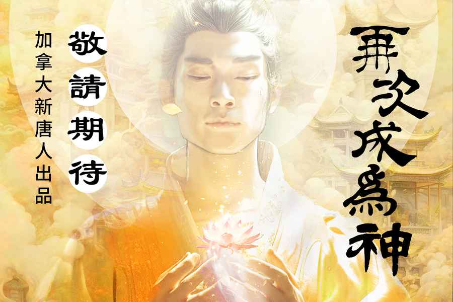 《再次成為神》影評：剷除紅色惡龍 天下方能太平