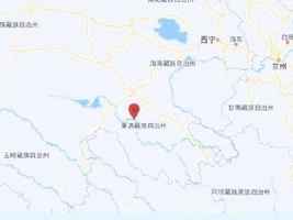 青海果洛州瑪沁縣發生4.5級地震