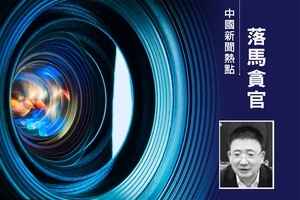 中國農行浙江分行長主動投案 牽連多人被查