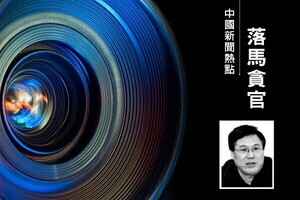 中共正部級高官吳存榮被移送司法 涉巨額貪腐