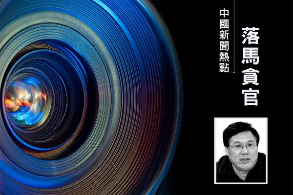 中共正部級高官吳存榮被移送司法 涉巨額貪腐
