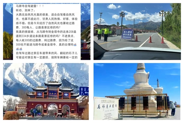 甘肅馬蹄寺景區被曝收「天價過路費」 引爭議