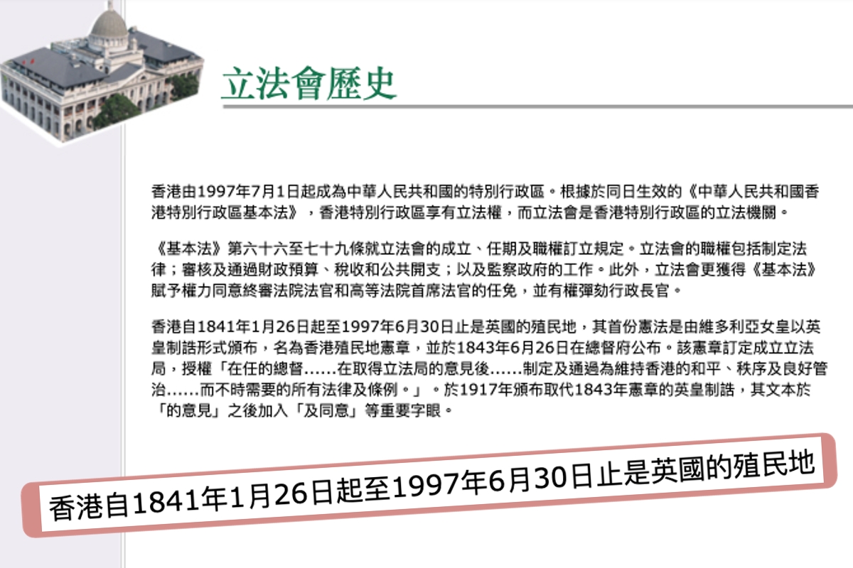 在更改教科書後，立法會網站原本記載立法會歷史的頁面，近日被發現描述香港為「英國的殖民地」後，整個頁面遭刪去。（立法會網頁截圖）