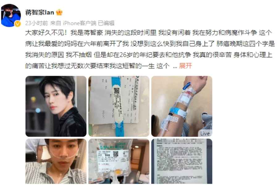 消失7個月 26歲男星蔣智豪確診肺癌晚期