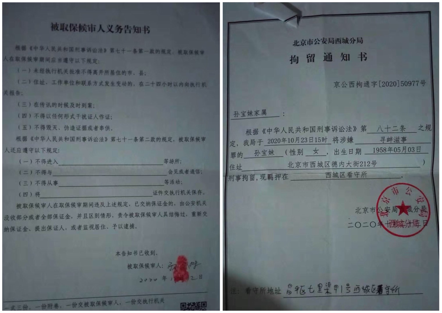 北京訪民孫寶妹因參加2020年9月21日的申請遊行而遭警方拘留後取保。（受訪者提供／大紀元合成）