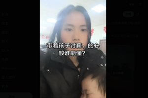 大陸年末頻現追薪事件 網曝工人攜子討血汗錢