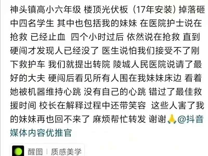 山東一小學樓頂光伏板掉落 致1死多人受傷