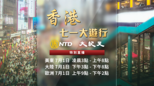 【直播預告】香港「七一」大遊行