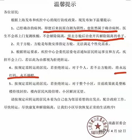 上海虹口區某居委公告顯示，即使轉陰也要去方艙開單。（網絡圖片）