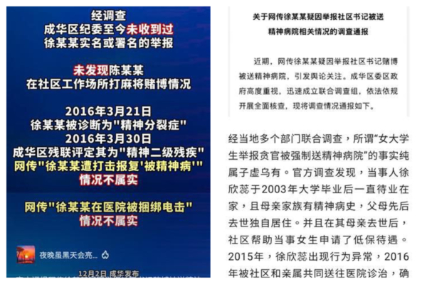 四川女子徐欣蕊被關精神病案官方報告引質疑