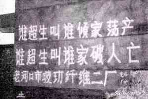 中共「一胎化」負責人病亡 網民批其害慘中國