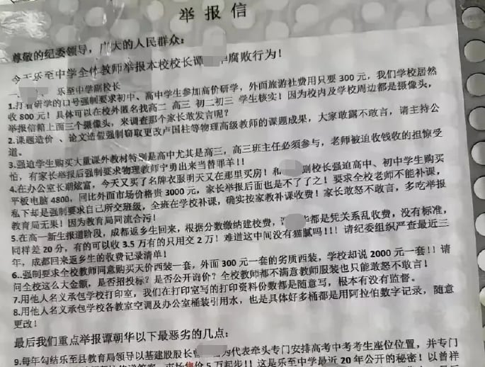 四川一中學全體教師舉報副校長論文造假等