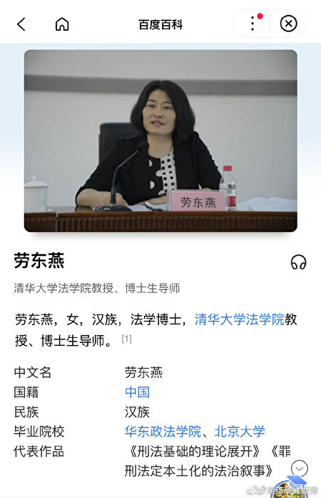 清華大學法學教授勞東燕個人介紹。（微博截圖）