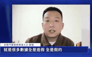 【專訪】業內人揭車檢黑幕：從數據造假到貪腐網絡