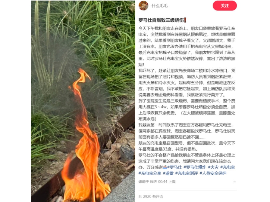 羅馬仕充電寶又自燃 大陸男子大腿三度燒傷