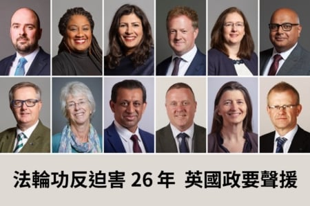 上排(從左至右):英國保守黨黨鞭(議會事務協調人)和影子支付大臣理查德‧霍爾登議員(The Rt. Hon. Richard Holden MP),國會議員貝爾‧里貝羅-阿迪(Bell Ribeiro-Addy MP),國會議員普里特‧考爾‧吉爾(Preet Kaur Gill MP),國會議員格雷戈里‧斯塔福德(Gregory James Stafford MP),國會議員卡羅琳‧約翰遜(Dr Caroline Johnson MP),國會議員巴吉‧尚克(Baggy Shanker MP);下排(從左至右):國會議員布蘭登‧奧哈拉(Brendan O’Hara MP),伯特塞特女男爵露絲‧利斯特(Baroness (Ruth) Lister),蘇格蘭議會議員弗伊索爾‧喬杜里(Foysol Choudhury MBE MSP),蘇格蘭議會議員鮑勃‧多里斯(Bob Doris MSP),蘇格蘭議會議員阿麗安‧伯吉斯(Ariane Burgess MSP),蘇格蘭議會議員約翰‧梅森(John Mason MSP)。(大紀元合成圖片)