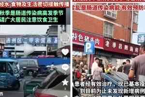 江蘇南通市發現一起霍亂病例 引關注