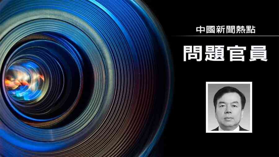 原保定市委書記黨曉龍被貶職 曾任栗戰書下屬