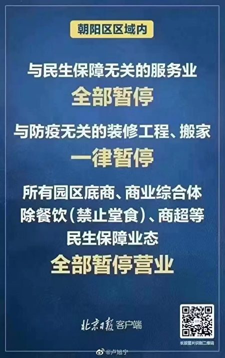 北京市朝陽區防疫措施。（受訪者提供）