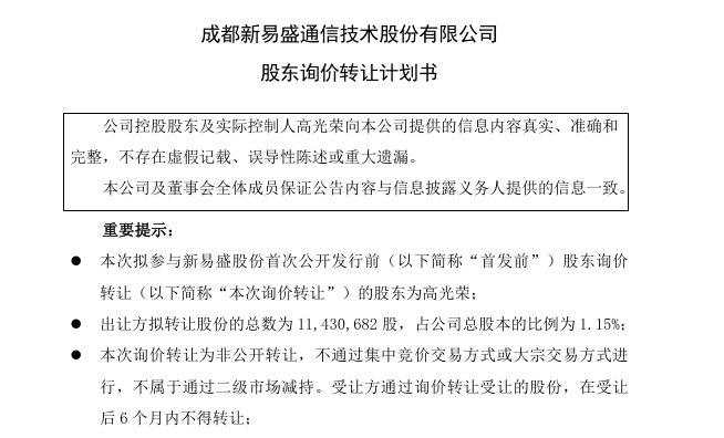 一大陸AI公司董事長套現40億