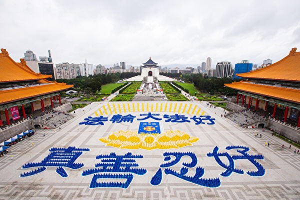 2020年12月5日，台灣法輪功學員在台北自由廣場排字。（陳柏州／大紀元）