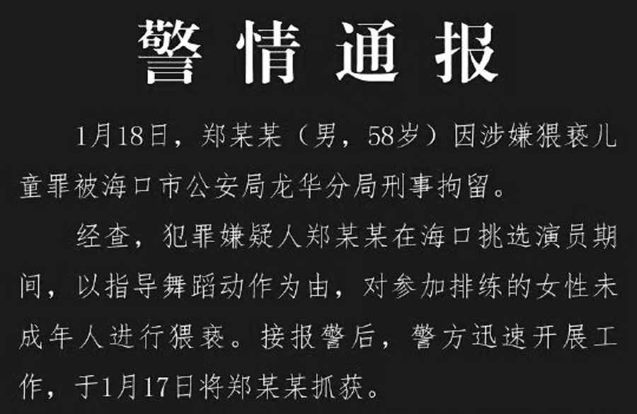 大陸一導演涉猥褻兒童被刑拘 曾參演周星馳電影