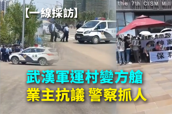 【一線採訪影片版】武漢軍運村變方艙 業主抗議