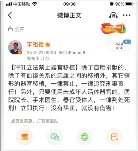 大陸器官移植供體來源不透明,器官捐獻宣傳進入小學,及越來越多青少年失蹤,家長恐懼自己孩子成為器官移植的黑色利益鏈的對象,著名作家宋祖德3月在微博等社交平台發起呼籲「立法禁止器官移植」,引起全網熱議,很多家長、社會各界人士紛紛聲援,熱度不退,延續至今。(網絡截圖)