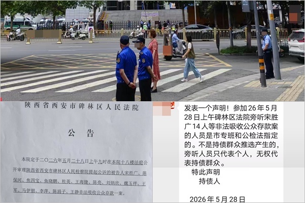 陝西經緯國債案開庭 受害人遭堵截無法旁聽