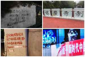 「十一」前夕 廣東現民主自由訴求標語