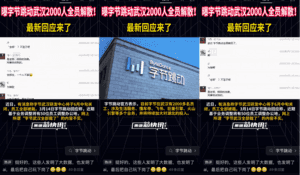 武漢字節跳動裁員傳聞背後的民企收縮現況