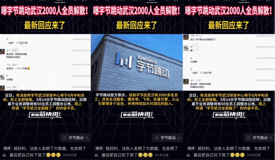 武漢字節跳動裁員傳聞背後的民企收縮現況