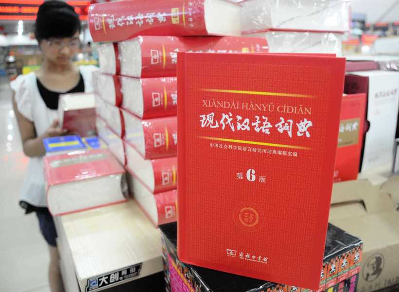 中國字典部分漢字「將錯就錯」改音 遭轟