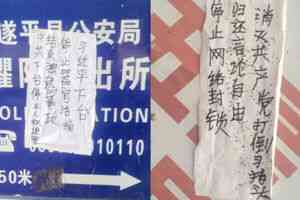 中國街頭現反共標語 要求習下台 引熱議