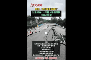 貴州一處柏油路因特大暴雨出現大面積垮塌
