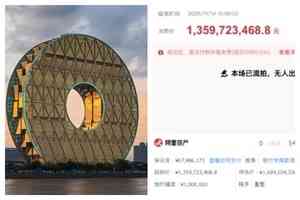 地標「廣州圓大廈」第三次拍賣 降價76%仍流拍