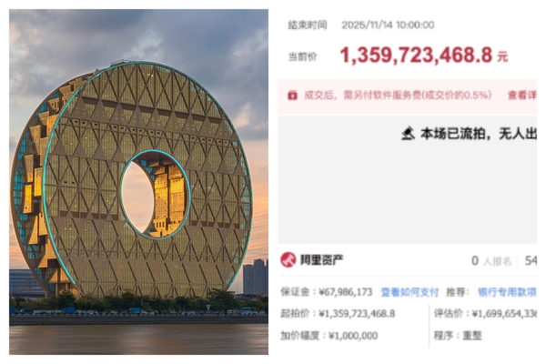 地標「廣州圓大廈」第三次拍賣 降價76%仍流拍