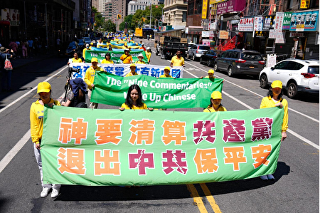 2022年7月10日，紐約部份法輪功學員在曼哈頓唐人街遊行，抗議中共迫害法輪功，聲援近4億人退出中共黨團隊組織。（戴兵/全球退黨服務中心）