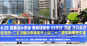 南韓法輪功紀念4.25上訪：讓更多人了解真相